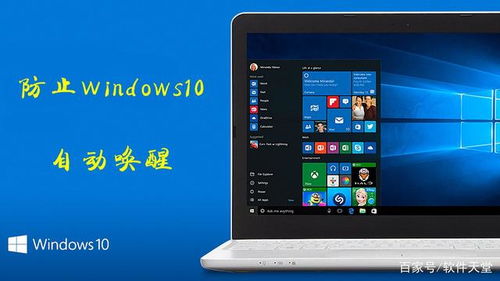 計算機(jī)管理老是自動打開？防止Windows10自動喚醒的4個有效方法