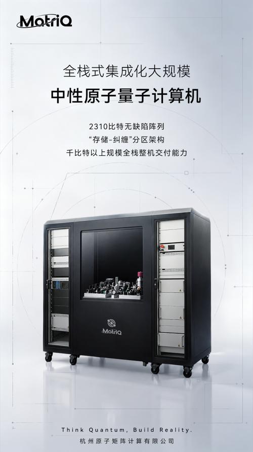 「matriq原子矩陣」完成數億元a+輪融資,加速整機迭代,量子糾錯與云端