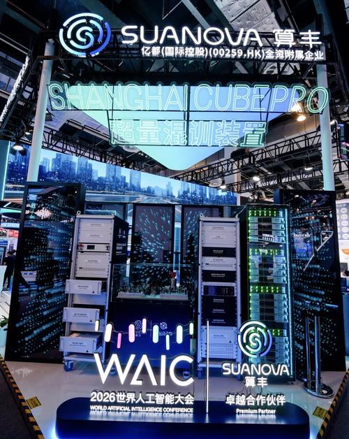 原子矩陣全棧式集成化大規模中性原子量子計算整機正式亮相waic